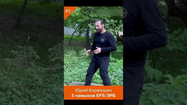5 НАВЫКОВ Экстремального рукопашного боя. Часть 5/22. Юрий Кормушин