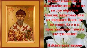 Молитва святому Спиридону Тримифунтскому о финансовом благополучии