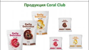 Продукция CORAL CLUB