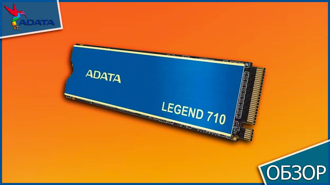 Короткий обзор на NVMe накопитель ADATA LEGEND 710