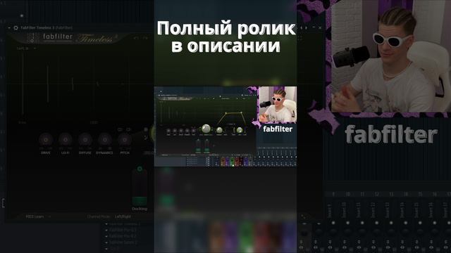 ТОП ПЛАГИНОВ ДЛЯ FL STUDIO В 2024 ГОДУ #shrots #флстудио #каксделатьбит