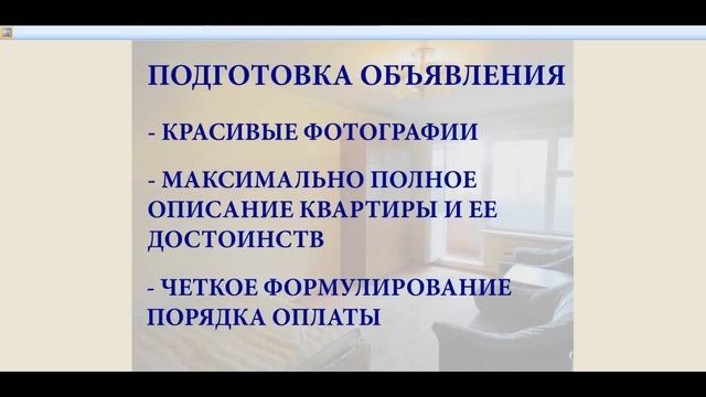 Как правильно сдать квартиру