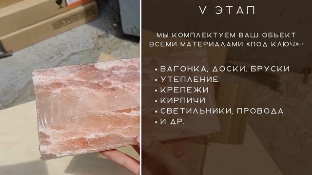 5 Этап - сборка материалов смотреть онлайн