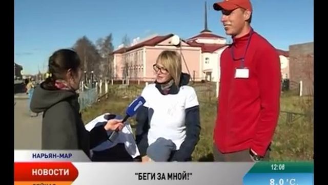 Беги за мной! Жители Нарьян-Мара ярко и с удовольствием пробежали по улицам города смотреть онлайн