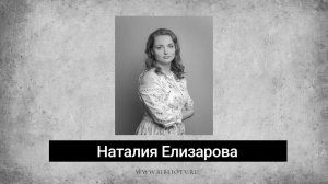 Наталия Елизарова. Стихи. Аудиокнига "Голоса поэтов"