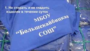 Как стирать и гладить изделие с нанесением термотрансферной пленки)