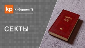 Библия Свидетелей Иеговы. Трудности перевода