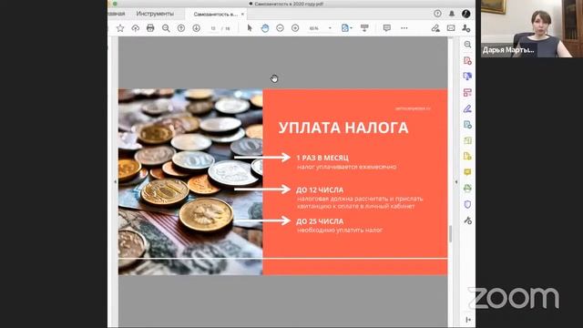 Вебинар "Самозанятость в 2020 году"