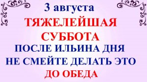 3 августа День Онуфрия. Что нельзя делать 3 августа. Народные традиции и приметы