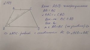 ГДЗ по геометрии | Номер 189 Геометрия 7 класс Атанасян Л.С. | Подробный разбор