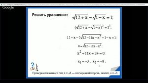 Алгебра 10 класс 8 неделя Иррациональные уравнения и неравенства