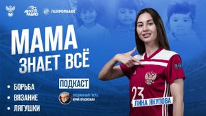 Мама знает всё: главный герой Лина Якупова