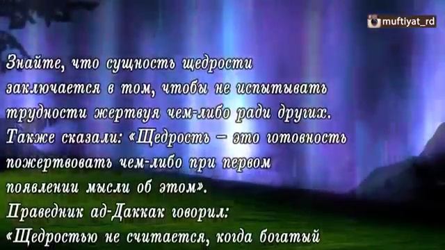 Муфтий Республики Дагестан (Благонравие праведников (Щедрость)) смотреть онлайн