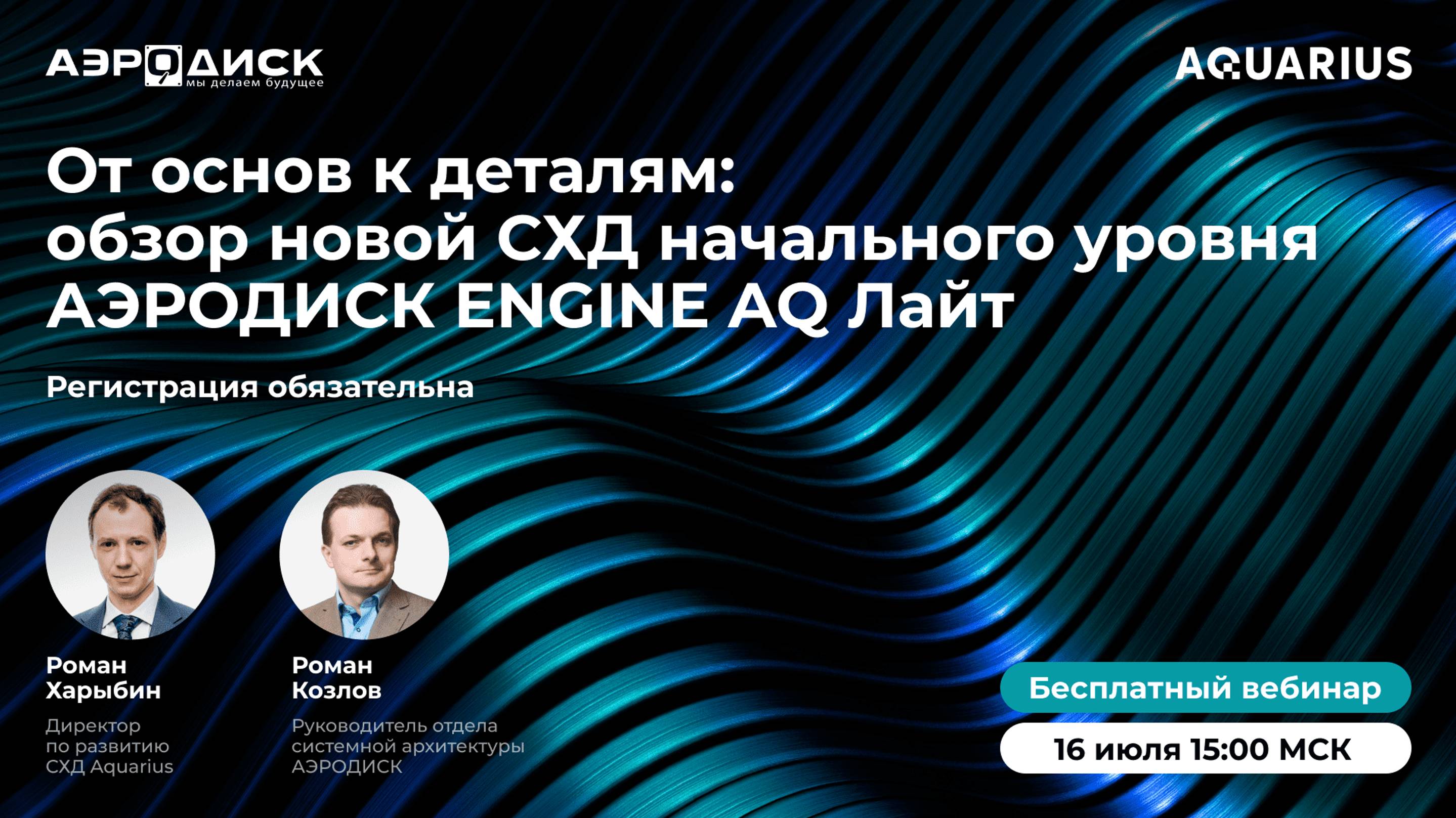 ОколоИТ: «От основ к деталям обзор новой СХД начального уровня АЭРОДИСК ENGINE AQ Лайт».