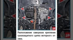 Снятие грязезащитного щитка моторного отсека vw polo sedan