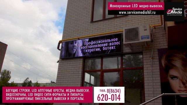 Монохромная медиа-вывеска с градацией оттенков. Салон красоты Аркобалено. смотреть онлайн