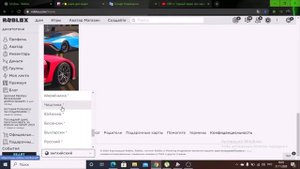 как поменять язык  английский на русский в роблокс