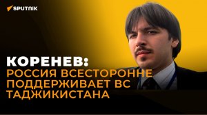 Эксперт оценил значение афганской проблематики в отношении РФ и Таджикистана