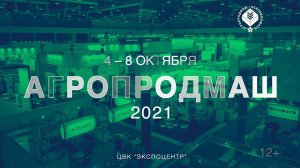 «Агропродмаш-2021»: самые яркие впечатления и главные факты