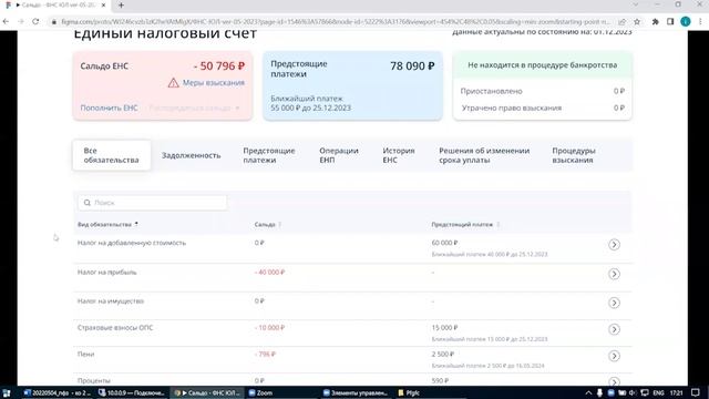 Модуль 1 единый налоговый счет. Модуль 1 единый налоговый счет