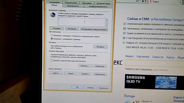 Как сделать Яндекс стартовой страницей в Internet Explorer смотреть онлайн