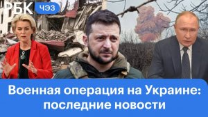 ВСУ подорвали цистерны с химикатами в Рубежном. ЕС готовит новые санкции и высылает дипломатов