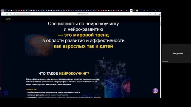 Презентация программы ДПО Нейрокоучинг