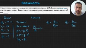 Урок 9. Влажность воздуха. Решение задач. База. ЕГЭ