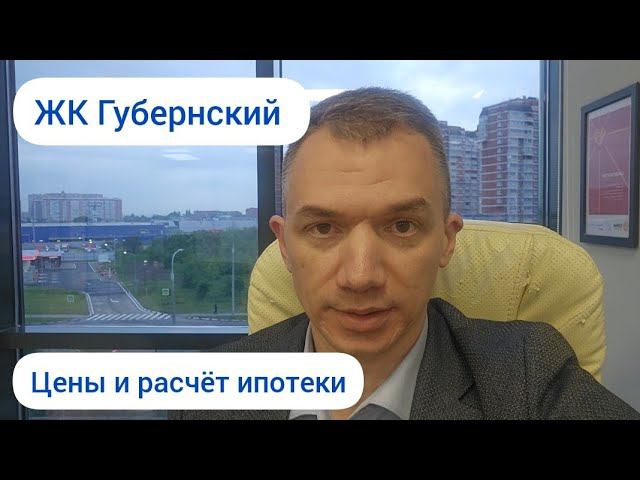ЖК Губернский в Краснодаре. Цены, май 2024