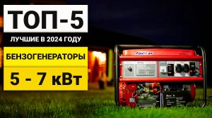 Лучшие бензиновые генераторы с комбинированным запуском на 5 - 7 кВт | ТОП-5 в 2024 году