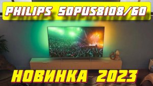 Телевизор Philips 50PUS8108/60 2023