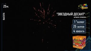 Звездный десант(1х25)