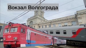 Вокзал города Волгограда