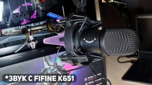 #Микрофон #Fifine #k651 быстрый обзор и тест звука