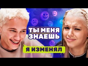 Даня Милохин и Юля Гаврилина на шоу «Ты меня знаешь_».mp4