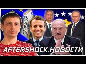 ? Норвегия осталась без газа | Венгрия и АЭС | Ofgem повышает потолок цен | Aftershock.Новости