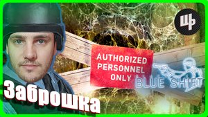 Black Mesa Blue Shift Прохождение ► Заброшенная лаборатория ► 10