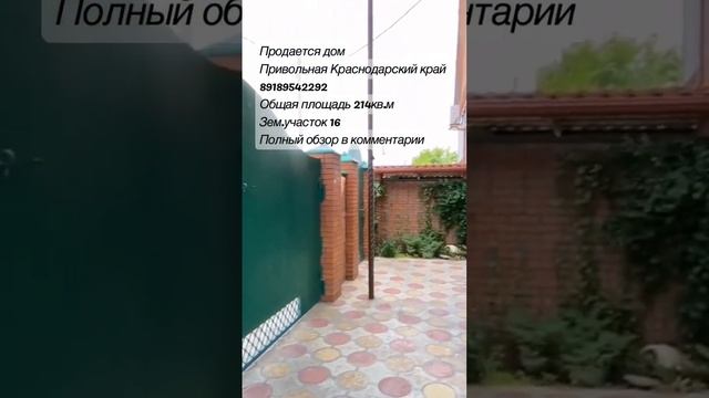 Продается дом, Привольная Краснодарского края, 89189542292, заходи и живи