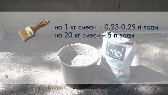 Цементная гидроизоляция Гидростоп.avi