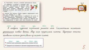 Упражнение 5 страница 5 - Русский язык (Канакина, Горецкий) - 3 класс 2 часть