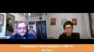 Психотерапия «Памяти Будущего» | Приветственное слово Ольги Дмитриевны