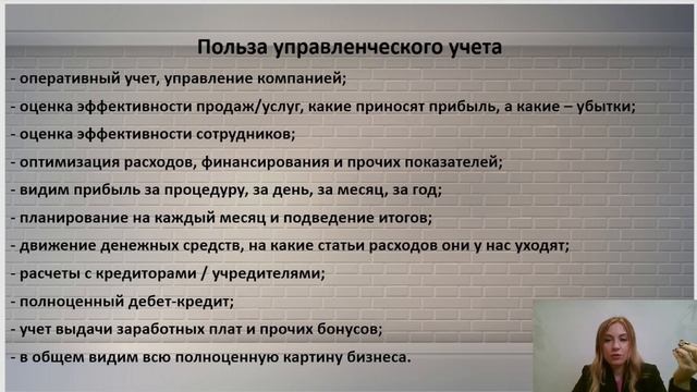 Модуль 6. Управленческий учёт. Курс "Инструкция к салону красоты". Мария Ромашова