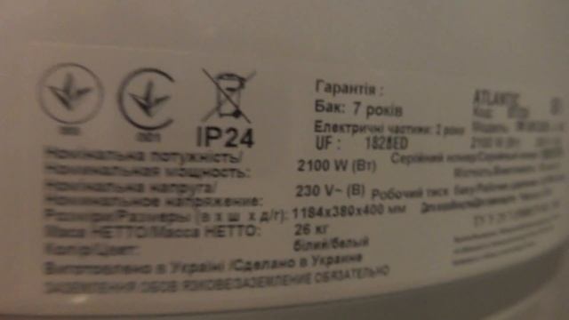 Водонагреватель, бойлер Atlantic смотреть онлайн