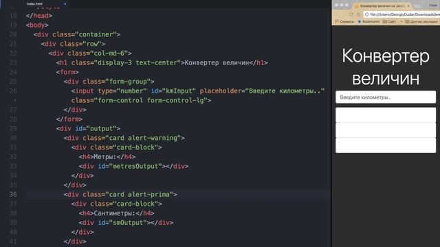 Приложение на JavaScript и Bootstrap 4 за 15 минут - конвертор величин