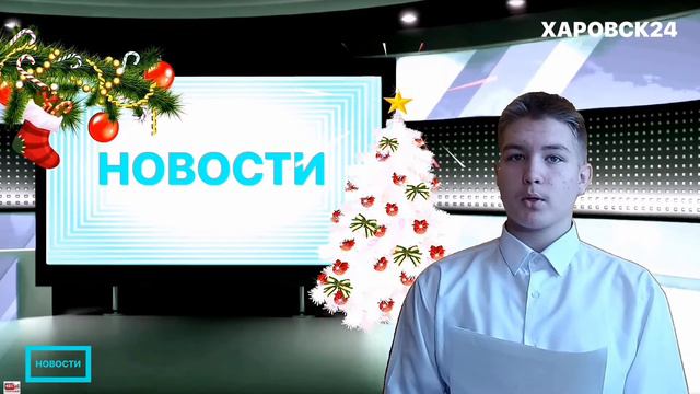 НОВОСТИ от 30 декабря 2020