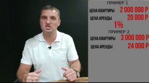 Покупка квартиры. Как правильно купить недвижимость? Правило 2%. 18+