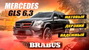 Брутальный Mercedes GL63 Brabus на обновлении винила.