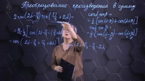 Тригонометрия. Преобразование суммы в произведение. Подготовка к экзаменам. 128 часть. 9 класс.