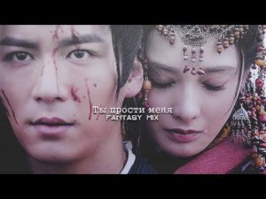 ~•Ты прости меня•~ [sad mix]