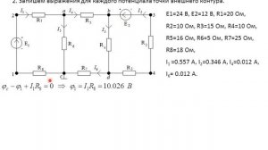 Электротехника (ТОЭ). Лекция 10. Потенциальная диаграмма | Решение задач